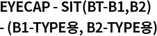 EYECAP - SIT(BT-B1,B2) - (B1-TYPE용, B2-TYPE용)